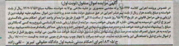 مزایده درب ضد سرقت با چهار چوب رویه طرح چوبی نوبت اول