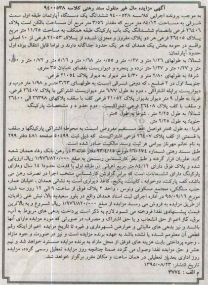 مزایده,مزایده ششدانگ اپارتمان طبقه اول سمت شرقی 