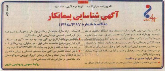 شناسایی پیمانکار ارایه خدمات و انجام کلیه خدمات راهبری و تهیه ، طبخ ، توزیع و و سرو غذا