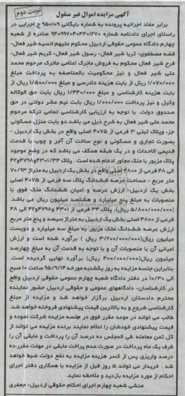 مزایده,مزایده دو باب منزل مسکونی به شماره بایگانی 950109 ج اجرایی نوبت دوم