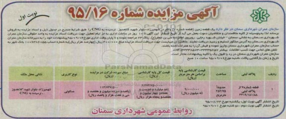 مزایده,مزایده یک قطعه زمین شماره هفت مساحت 252.75متر