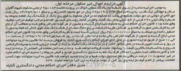 مزایده,مزایده 5 دانگ مشاع از ششدانگ ملک بصورت اصطبل دامداری
