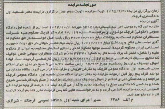 مزایده,مزایده اشتراک برق سه فاز به شماره 32340 