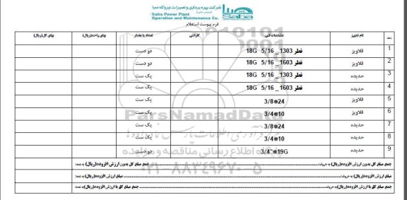 استعلام , استعلام قلاویز و حدیده 