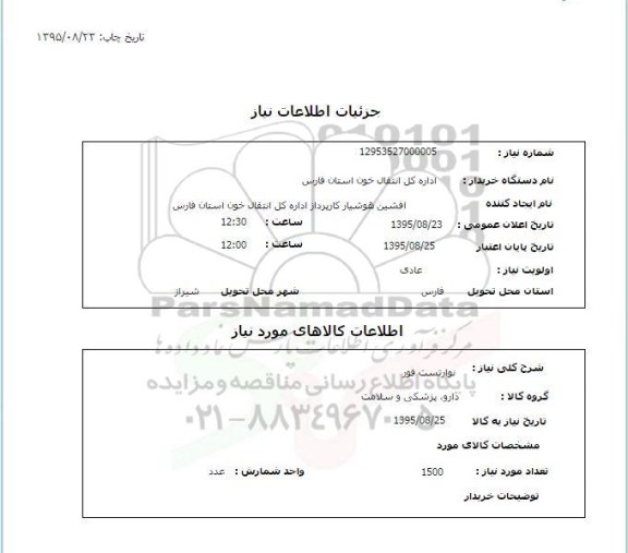 استعلام , استعلام نوار تست فور 