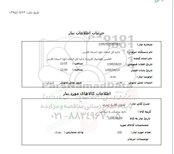 استعلام , استعلام مانوژل 85  یک لیتری 
