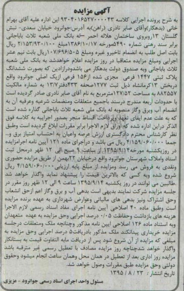 مزایده,مزایده پلاک ثبتی بخش 13 کرمانشاه