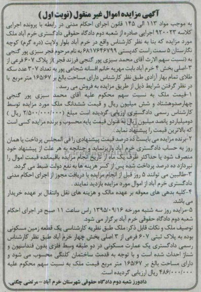 مزایده,مزایده زمین مسکونی مساحت 165.67متر نوبت اول