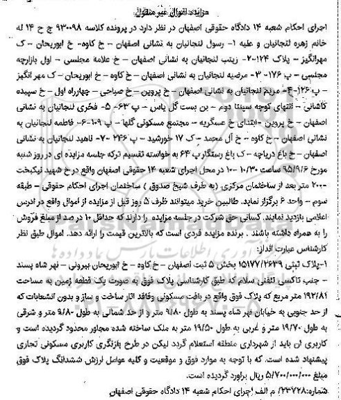 مزایده,مزایده پلاک ثبتی بخش 5 ثبت اصفهان