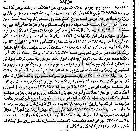 مزایده, مزایده یک دستگاه خودرو سورای سیترو وان