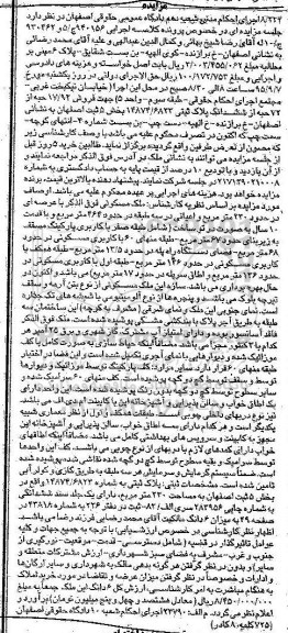 مزایده,مزایده ملک با عرصه 220مترمربع