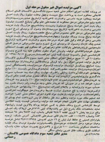 مزایده,مزایده پلاک ثبتی بخش شش قزوین مرحله اول