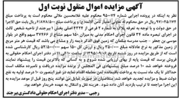 مزایده,مزایده پلاک به شماره دو فرعی از 4324 اصلی نوبت اول