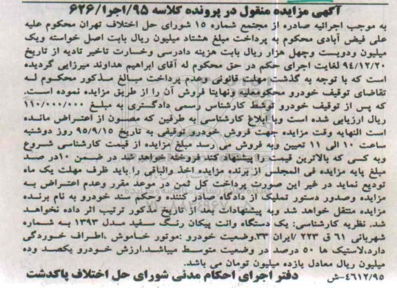 مزایده,مزایده یک دستگاه وانت پیکان 