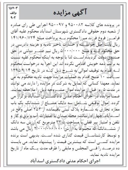مزایده,مزایده سه دانگ مشاع از مغازه تجاری