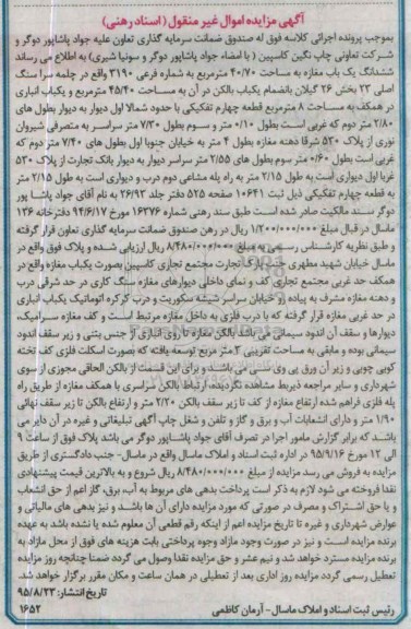 مزایده,مزایده ششدانگ مغازه 40.70متر