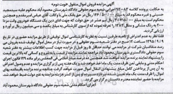 مزایده,مزایده یک دستگاه خودروی وانت مزدا 2000
