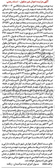 مزایده,مزایده ششدانگ اعیانی اپارتمان بخش پنج