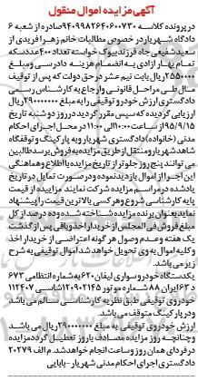 مزایده,مزایده یک دستگاه خودرو سواری لیفان 620