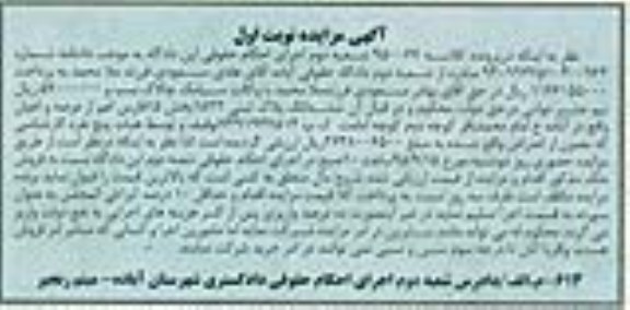 مزایده,مزایده پلاک ثبتی بخش پانزده فارس نوبت اول