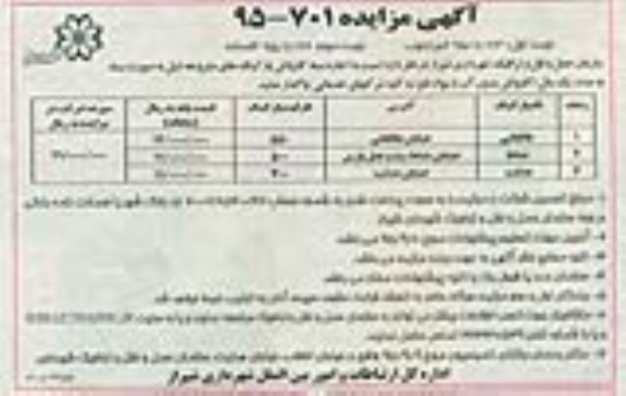 آگهی مزایده , مزایده نسبت به اجاره بسته کارواش پارکینگ