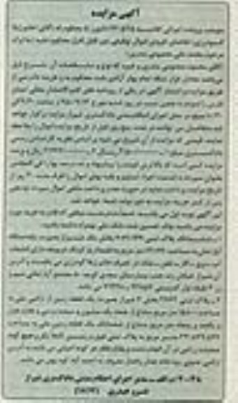 مزایده,مزایده ششدانگ اپارتمان و زمین از اراضی ملی