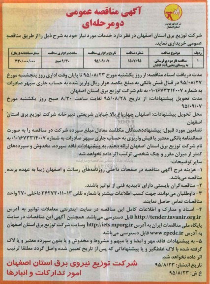 آگهی مناقصه عمومی, مناقصه فاز دوم برقرسانی به روستای یحیی آباد 