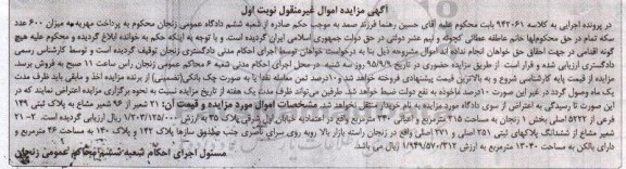 مزایده,مزایده 21 شعیر از 96 شعیر مشاع به پلاک ثبتی نوبت اول