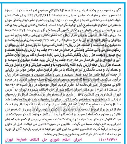 مزایده , مزایده کفش کتانی ورزشی 