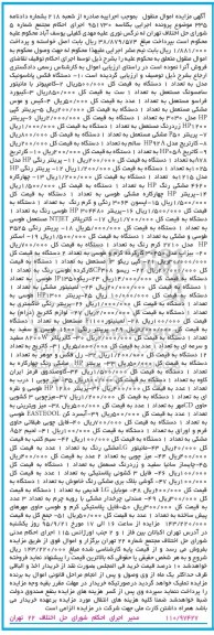 مزایده , مزایده دستگاه فکس پاناسونیک و ...