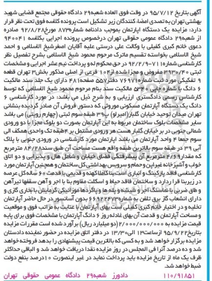 مزایده,مزایده اپارتمان مسکونی مساحت 84.28مترمربع
