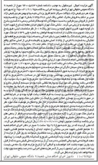 مزایده,مزایده خانه مسکونی دو و نیم طبقه عرصه 55متر