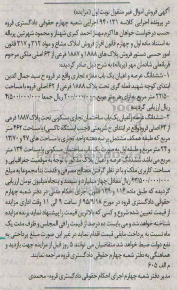 مزایده,مزایده مغازه تجاری و ساختمان نوبت اول 
