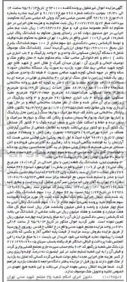 مزایده,مزایده 58 سهم مشاع از صد سهم ششدانگ ملک
