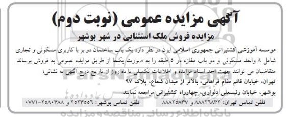 مزایده,مزایده ساختمان دو بر کاربری مسکونی تجاری نوبت دوم