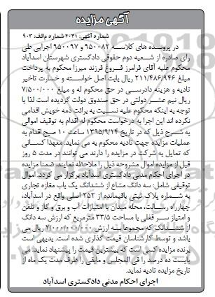 مزایده,مزایده سه دانگ مشاع از ششدانگ مغازه تجاری
