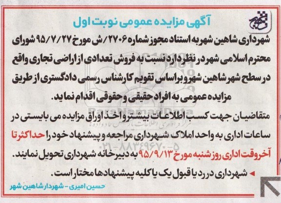 مزایده,مزایده فروش تعدادی از اراضی تجاری