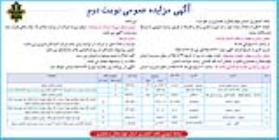 مزایده,مزایده واگذاری تعداد 7 فقره از املاک مازاد نوبت دوم
