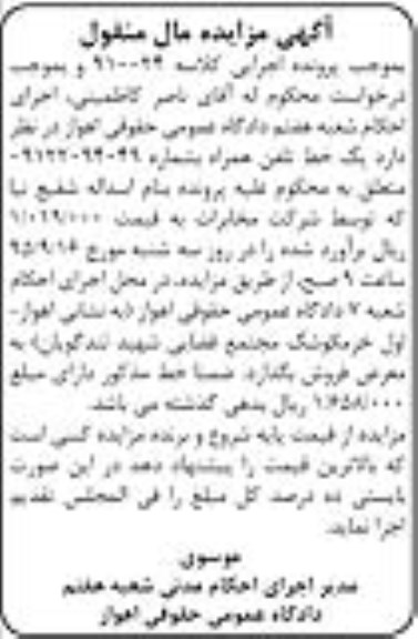 مزایده,مزایده یک خط تلفن همراه 
