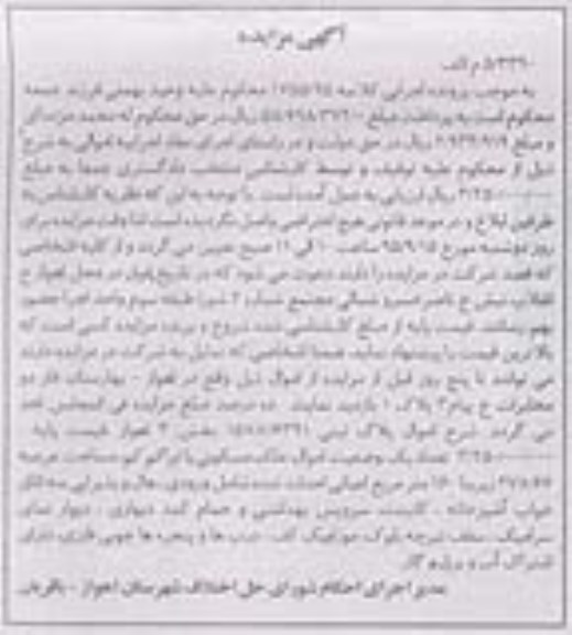 مزایده,مزایده ملک مسکونی با تراکم کم