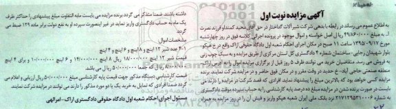 آگهی مزایده , مزایده فروش 4 عدد شیر 12 اینچ ... 