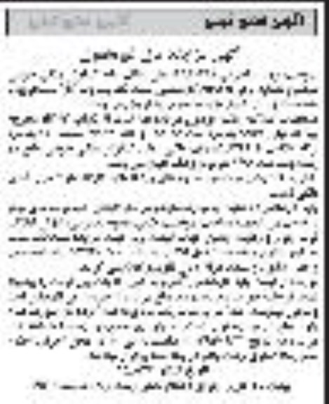 مزایده,مزایده ششدانگ یکباب کارگاه مخروبه
