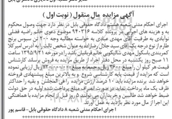 مزایده, مزایده 200 تن سبوس برنج طارم