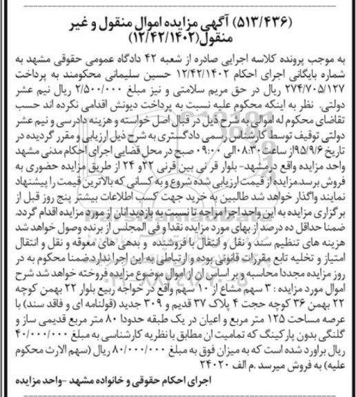 مزایده,مزایده سه سهم مشاع از ده سهم عرصه 125متر