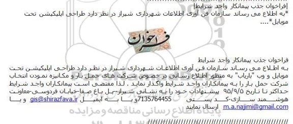 مناقصه,مناقصه واگذاری طراحی اپلیکیشن