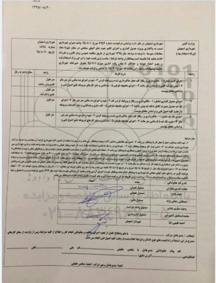 مناقصه , مناقصه واگذاری پروژه جدول گذاری و اجرای کانیو جهت دفع آبهای سطحی در معابر شهر 
