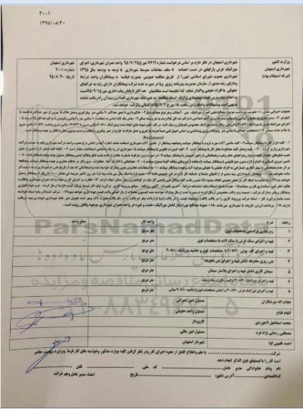 مناقصه اجرای موزائیک فرش پارکهای در دست احداث
