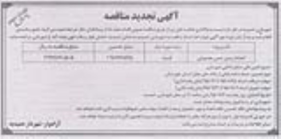 تجدید آگهی مناقصه عمومی ,مناقصه احداث زمین چمن مصنوعی - نوبت دوم