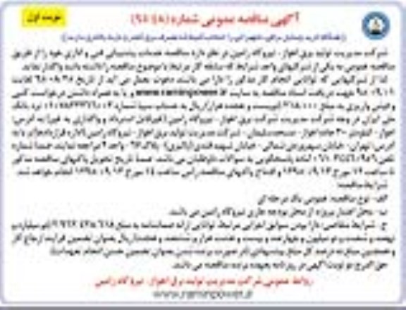 آگهی مناقصه عمومی, مناقصه عمومی خدمات پشتیبانی فنی و اداری  