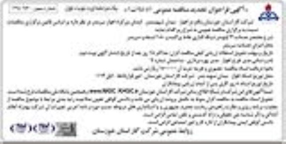 فراخوان مناقصه ,فراخوان تجدید مناقصه 3 کیلومتر شبکه گذاری نقاط پراکنده و 150 انشعاب سربندر 